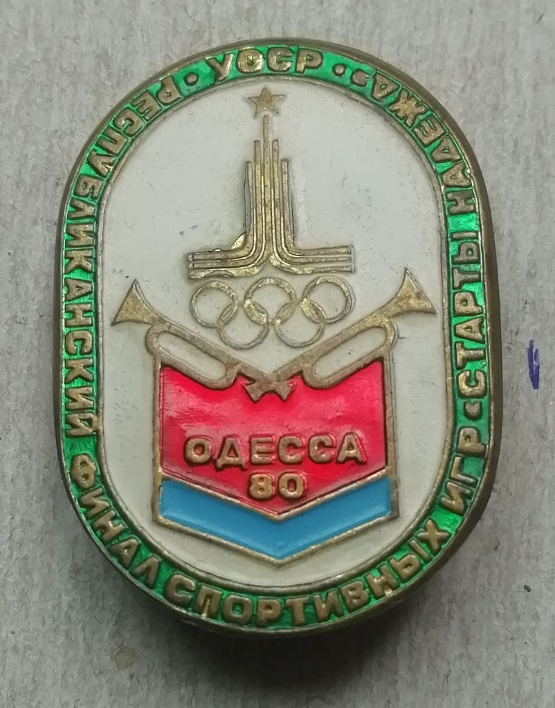 Знак. РЕСПУБЛИКАНСКИЙ ФИНАЛ СПОРТИВНЫХ ИГР СТАРТЫ, НАДЕЖДЫ ОДЕССА 80 ТЯЖ. МЕТ - фото фото фото 0