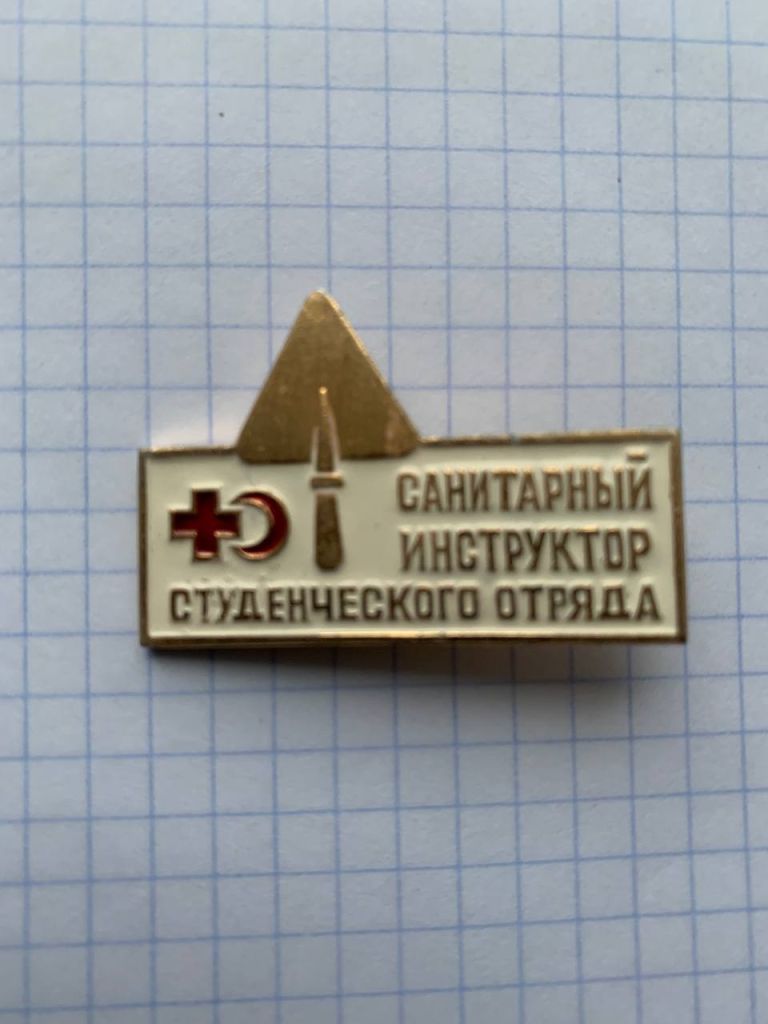 Санитарний инструктор студенченского отряда - фото фото фото 0