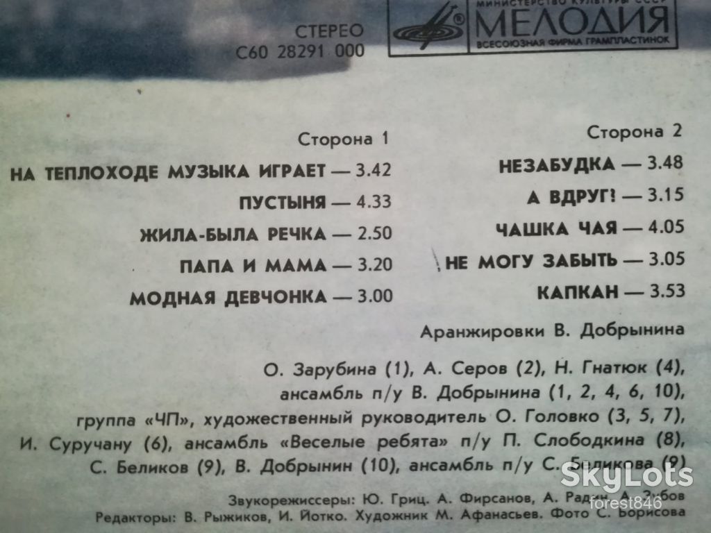 На теплоходе музыка играет  (лам. конв.)  (3)-Ex.+, Мелодия - фото фото фото 2