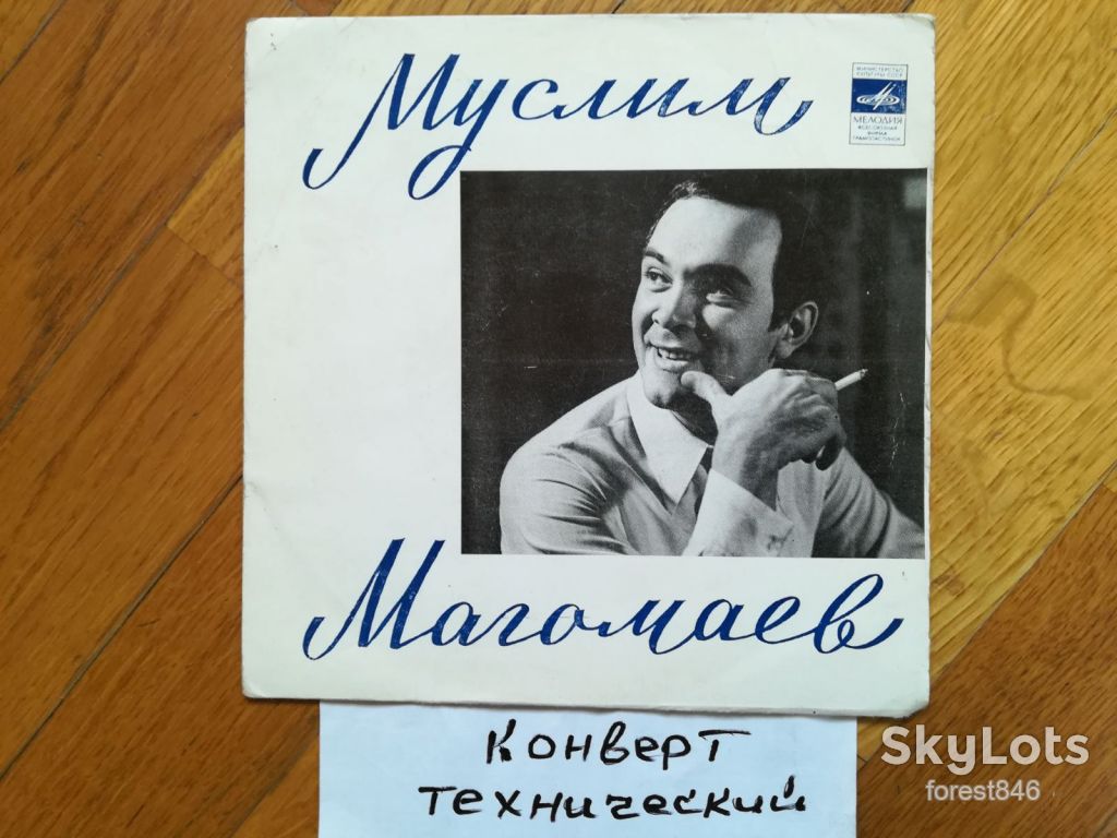 Муслим Магомаев-Лучшая в мире  (3)-Ex., 7"-Мелодія - фото фото фото 0