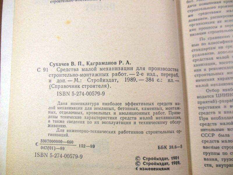 Справочник строителя. Средства малой механизации - фото фото фото 2