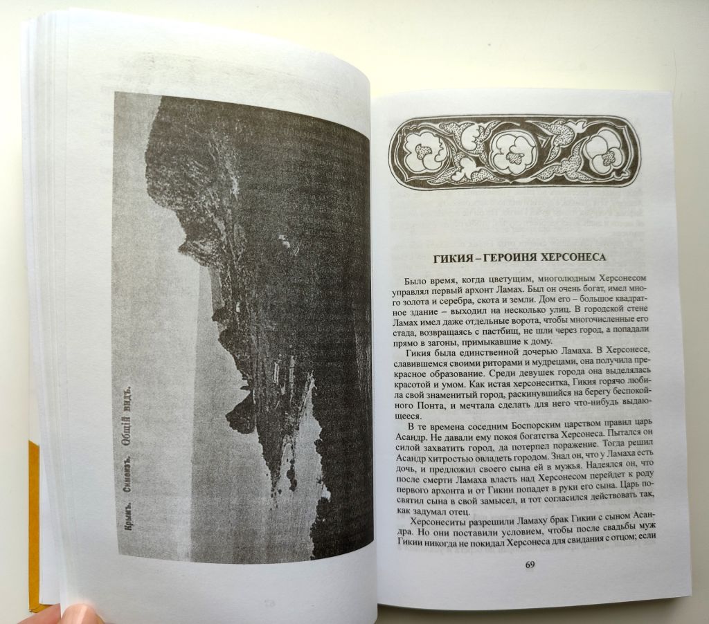 Легенды Крыма. М. Филатова. Подарочное издание. Симферополь: Бизнес-Информ, 2007г - фото фото фото 6