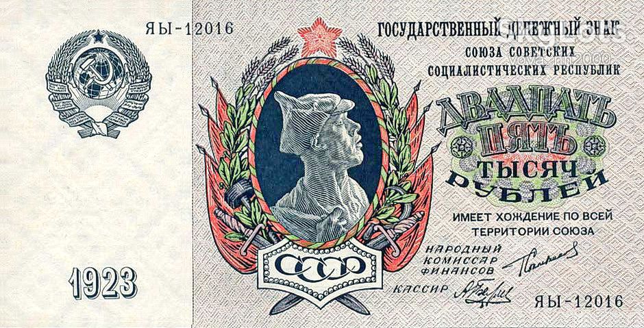 10 - 15 - 25 тысяч рублей 1923 год - фото фото фото 4