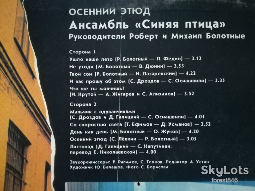 Синяя птица-Осенний этюд  (5)-Ex.+, Мелодія - фото фото фото 2