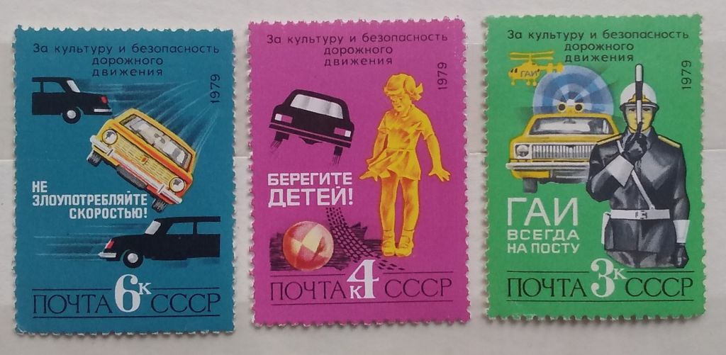 СССР 1979 г - За безопасность движения, негаш - фото фото фото 3