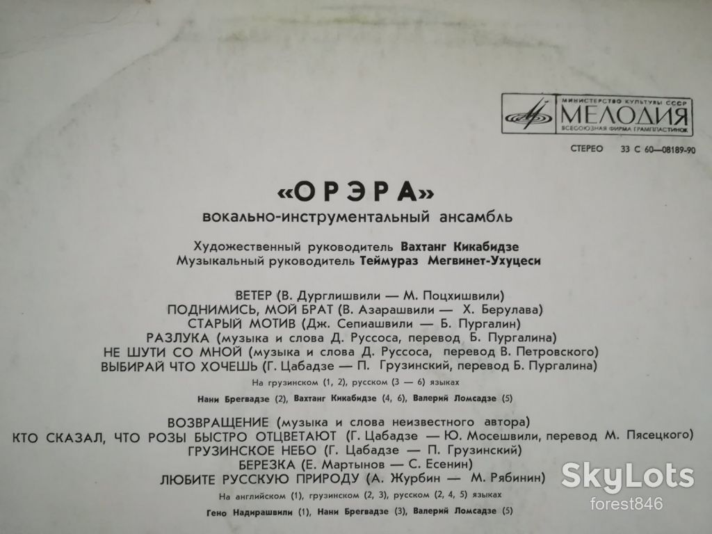 ВИА Орэра-Ветер  (2)-VG-Мелодия - фото фото фото 2