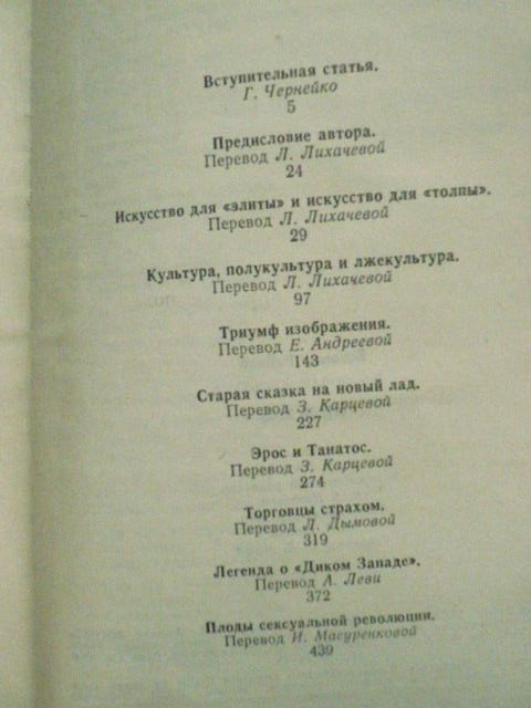 Райнов Богомил . Массовая культура - фото фото фото 4
