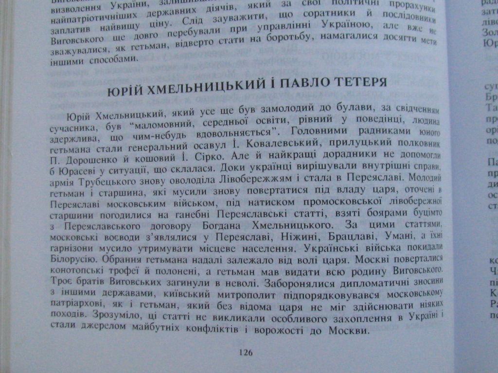 Книга В. Баран Я. Грицак Я Ісаєвич Історія України - фото фото фото 6