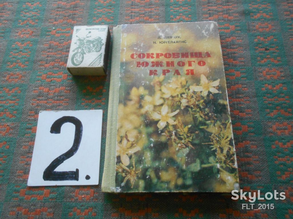 Л.Шевчук   Сокровища  южного  края    1982 г. - фото фото фото 0