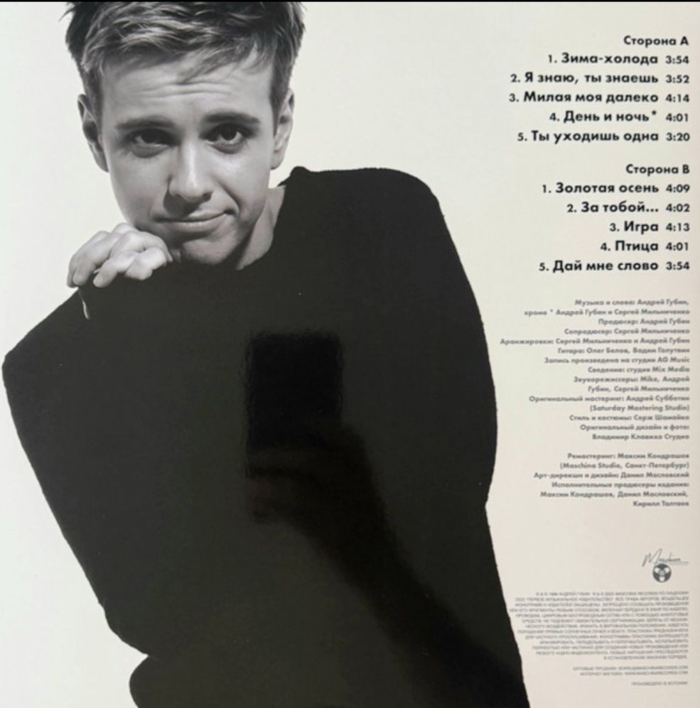 Андрей Губин - Только Ты - 1998.  (LP). 12. Vinyl. Пластинка. Estonia. S/S. - фото фото фото 2