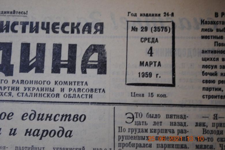 ГАЗЕТА СОЦИАЛИСТИЧЕСКАЯ РОДИНА 4 МАРТА 1959 Г. - фото фото фото 1