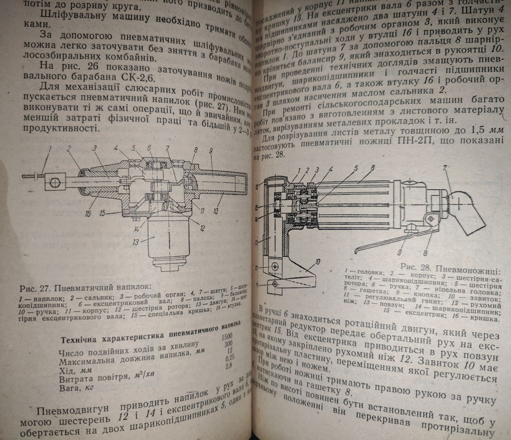 книга: ПНЕВМОІНСТРУМЕНТ РЕМОНТНИКА-МЕХАНІЗАТОРА 1966р. - фото фото фото 4
