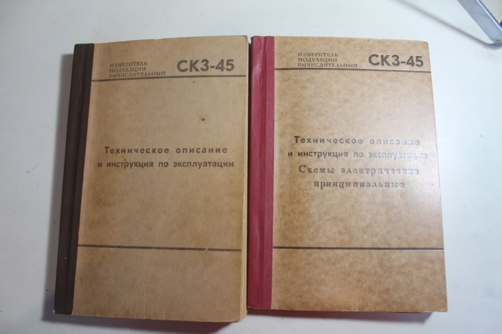 Документація на СК3-45 у 2-х книгах - фото фото фото 0