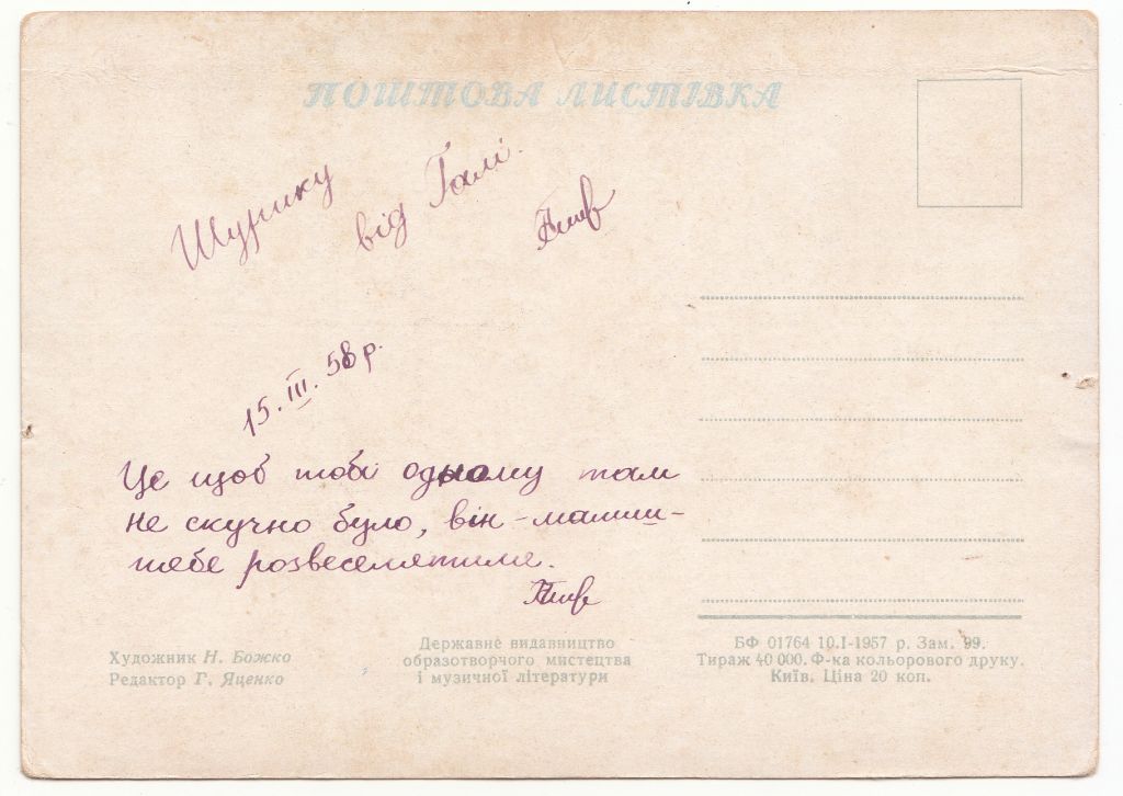 Будемо рости 1957 Божко Р7 - фото фото фото 1