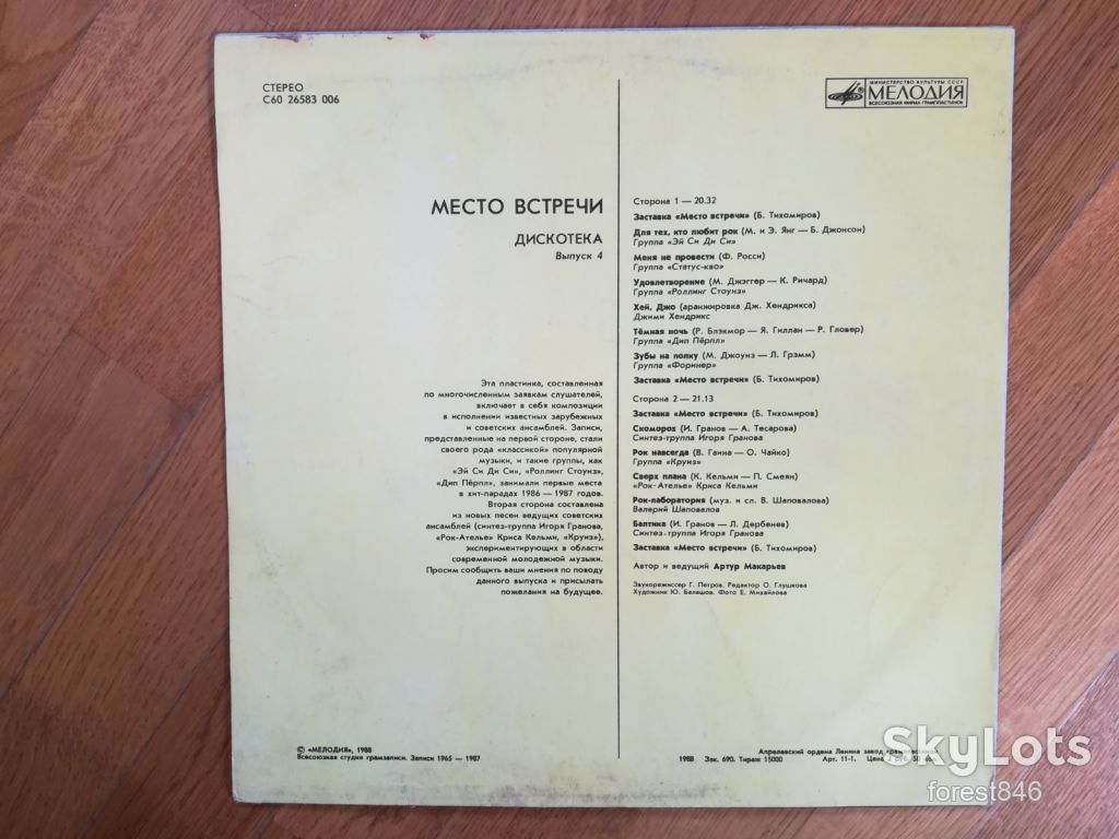 Место встречи 4  (7)-VG+-Мелодия - фото фото фото 1