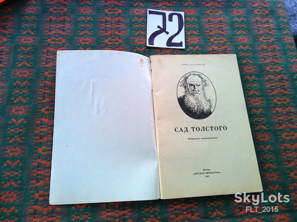 Сад Толстого  . Книга за книгой  1987 г. - фото фото фото 3