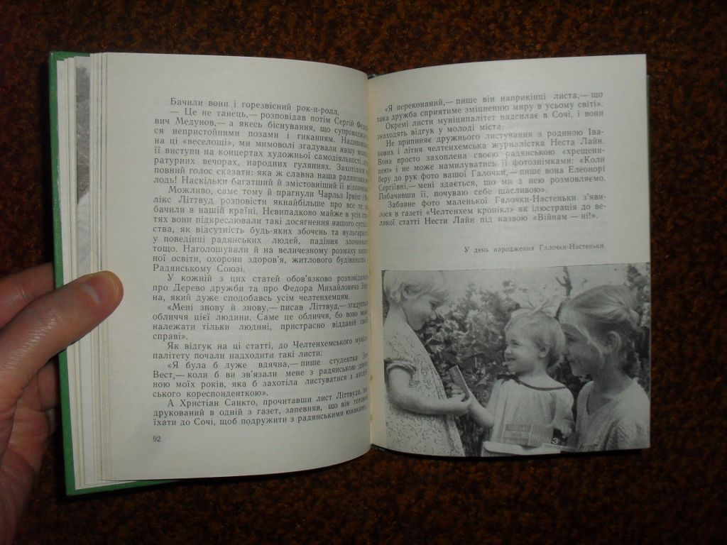 Коцюбинська-Єфіменко З. Смарагдова легенда 1963р. - фото фото фото 6