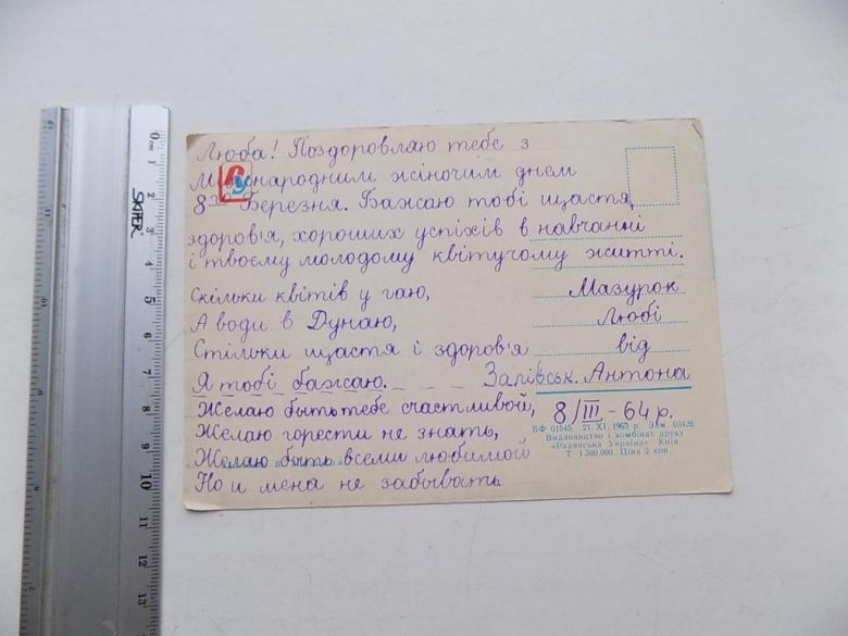 Открытка З святом 8 березня! Худ. Машков 1963 год - фото фото фото 1