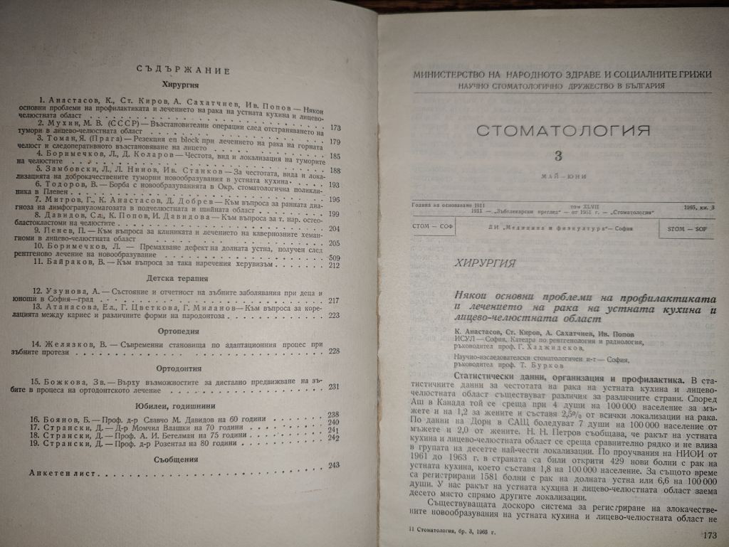 книги 3, 4, 5: СТОМАТОЛОГИЯ . STOMATOLOGIJA 1965 - фото фото фото 1
