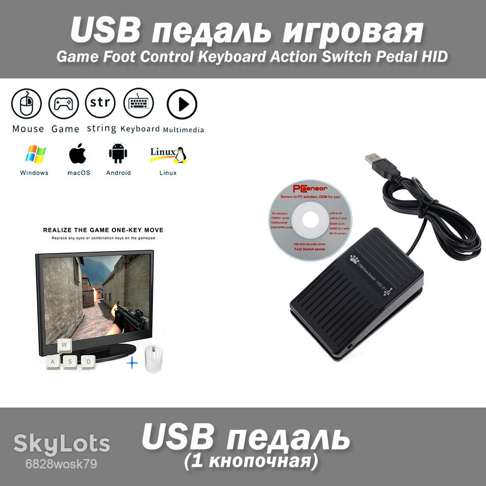 USB педаль игровая Game Foot Control Keyboard Action Switch Pedal HID - фото фото фото 0