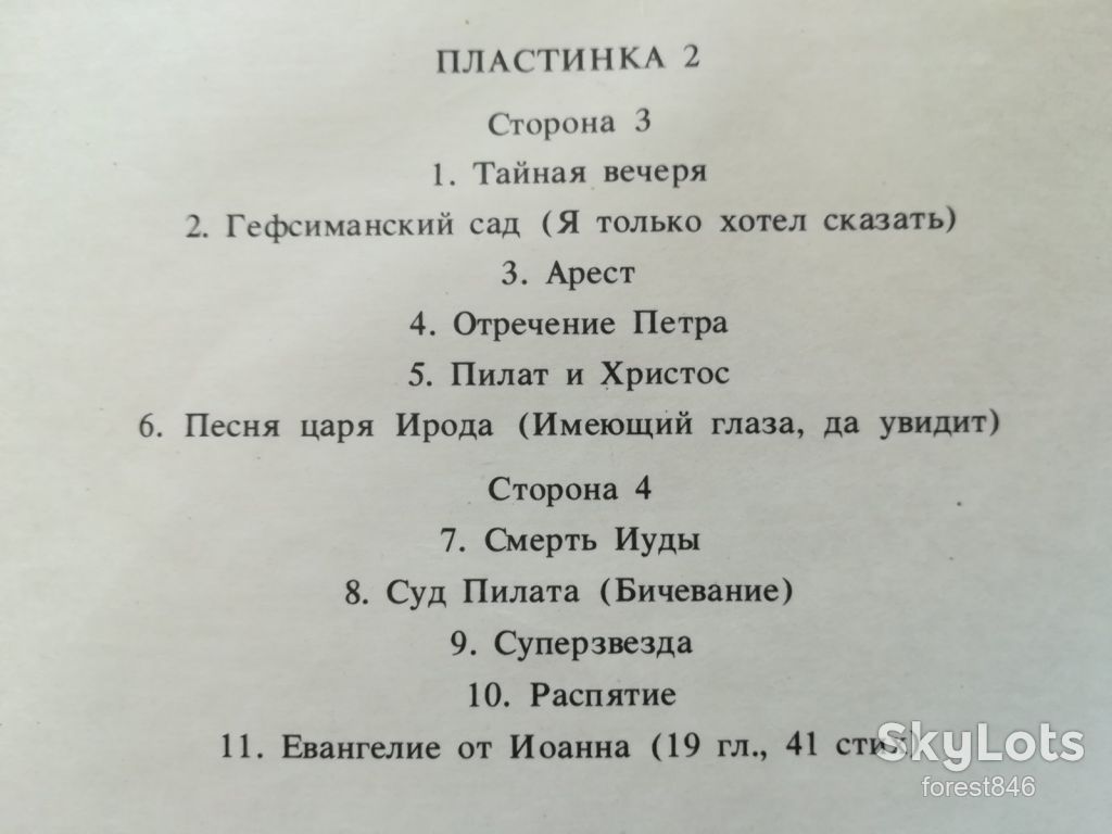Иисус Христос-Суперзвезда  (5)-2 LPs-Ex.-Россия - фото фото фото 3