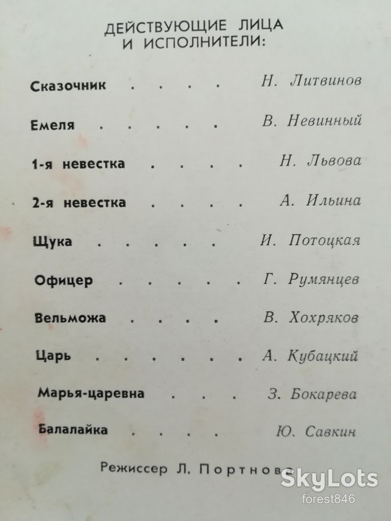 По щучьему велению   (3)-Ex.-10"-Мелодия - фото фото фото 2