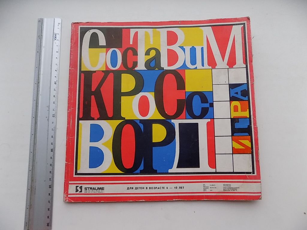 Игра Составим кроссворд СССР Straume Рига - фото фото фото 0