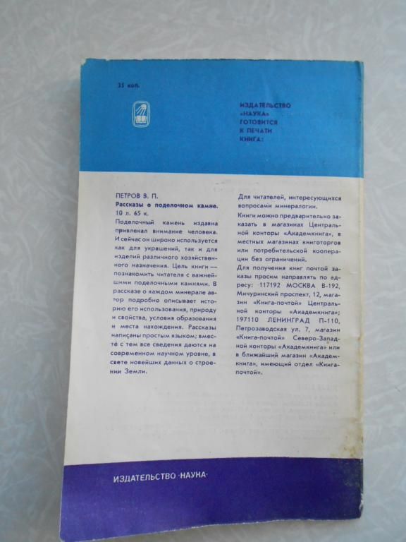 Ахметов С.Ф. Искусственные кристаллы граната. - фото фото фото 3