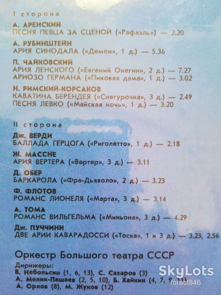 Сергей Лемешев, тенор  (лам. конв.)  (2)-NM+, Мелодия - фото фото фото 2