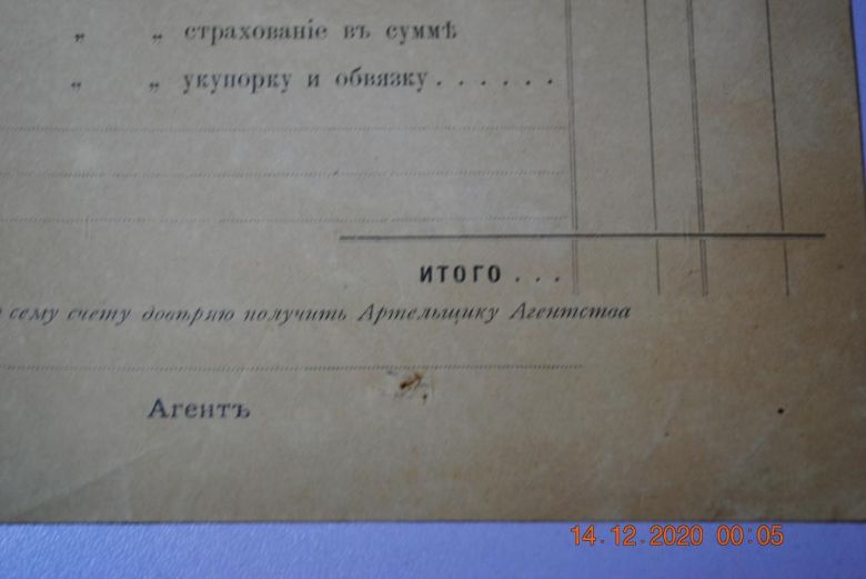 АФИША ПРОГРАММКА ТЕАТР  ДОКУМЕНТ СЧЕТ ЖЕЛЕЗНОДОРОЖНЫХ И ПАРОХОДНЫХ СТАНЦИЙ - фото фото фото 7