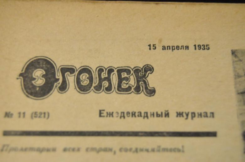 ЖУРНАЛ ОГОНЕК 1935Г. №11 - фото фото фото 1