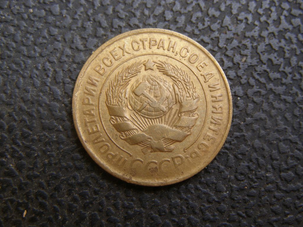 3 копейки 1931 г - фото фото фото 1