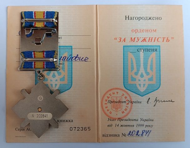 Знак.Відзнака "За мужність".Посвідчення - фото фото фото 4