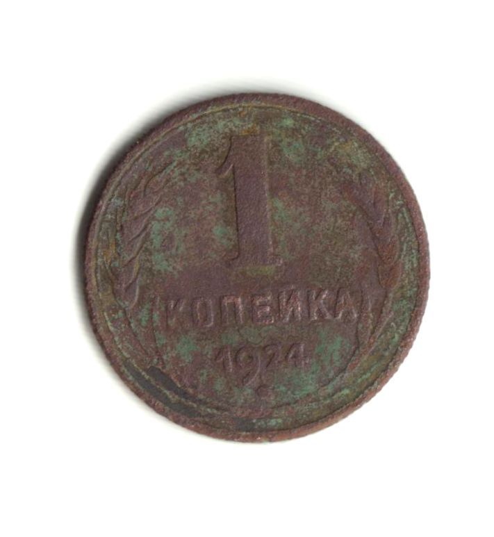 1 копейка 1924 - фото фото фото 0