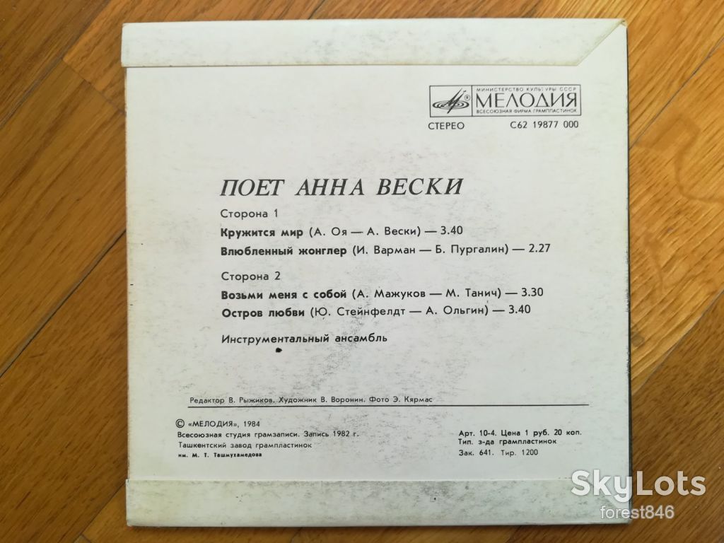 Поет Анна Вески  (2)-Ex., 7"-Мелодія - фото фото фото 1