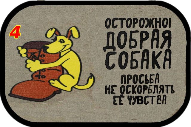 Коврик веселый для позитива - фото фото фото 5