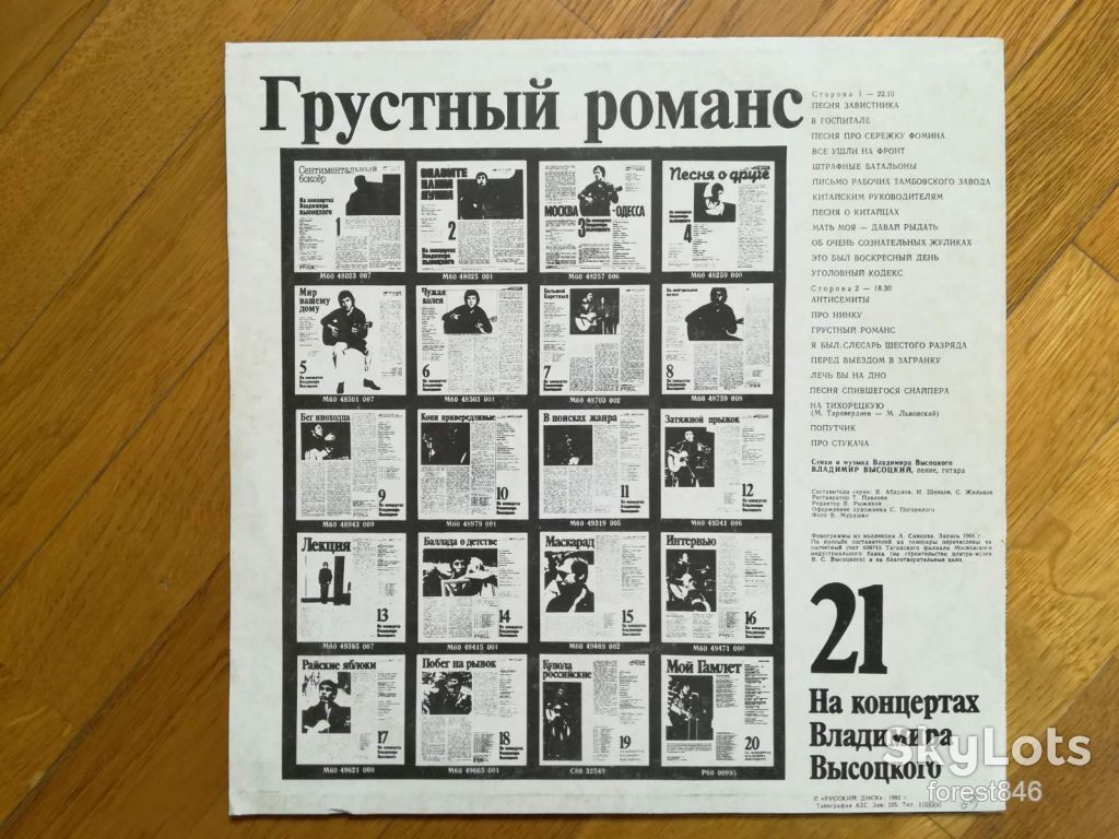 В. Высоцкий 21-Грустный романс  (2)-Ex.+, Россия - фото фото фото 1