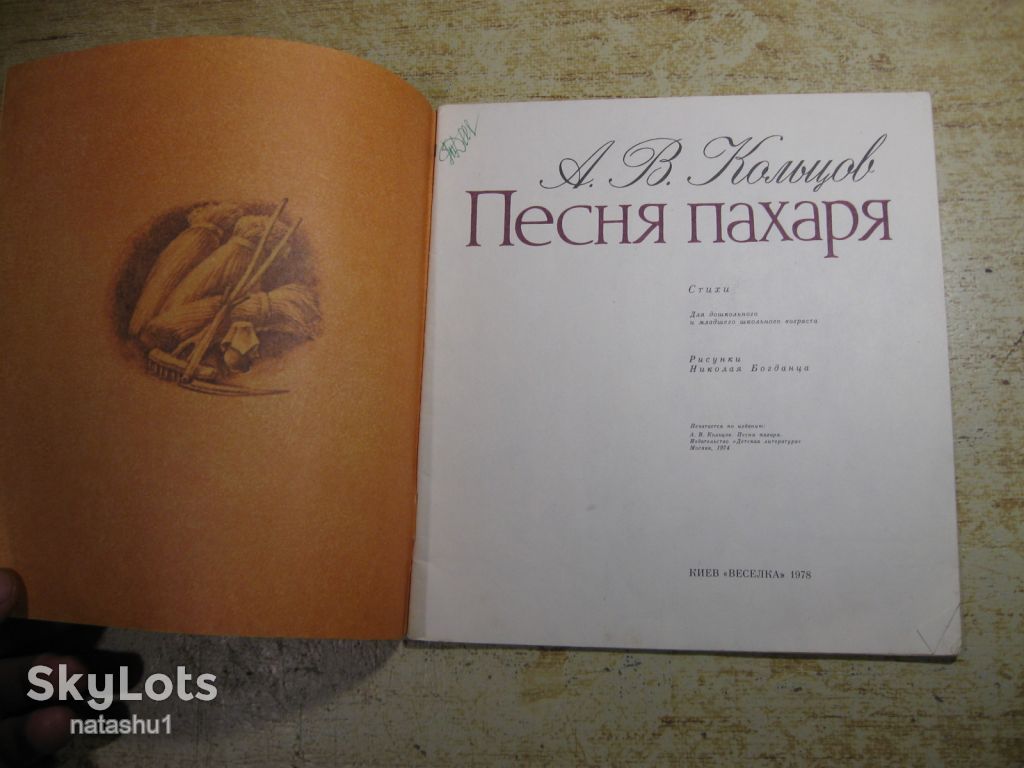 дитяча література. детская литература. - фото фото фото 1