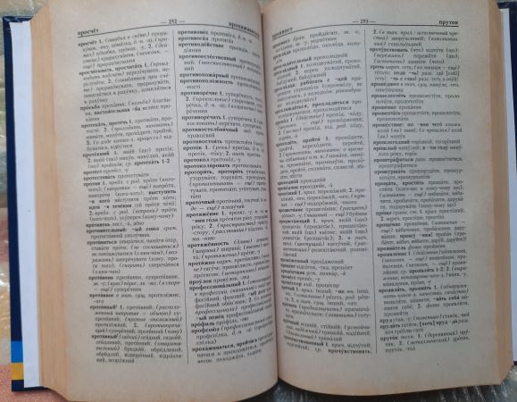 М.Зубков. Російсько-український сучасний словник - фото фото фото 3