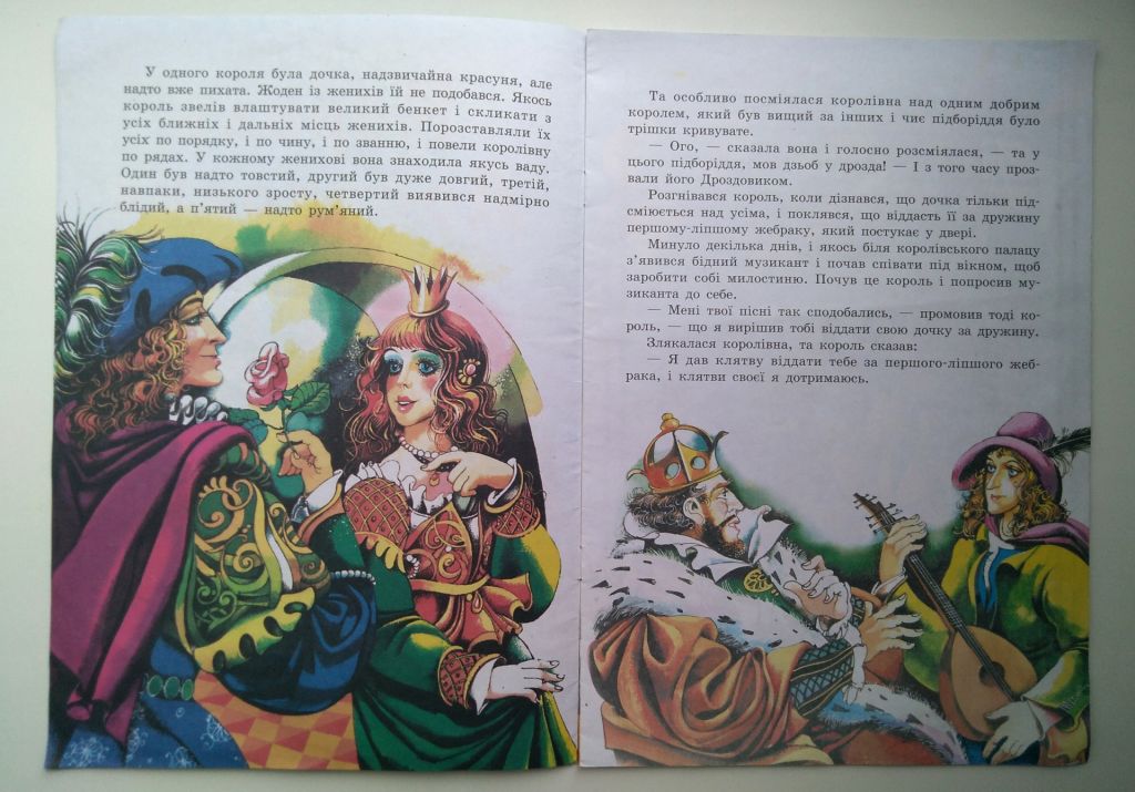 Брати Грімм Король Дроздовик Худ. С.Кім Казка 2003р - фото фото фото 2