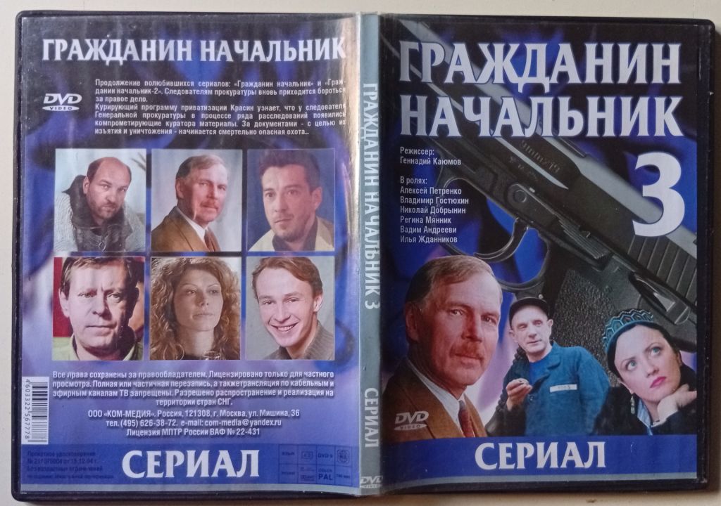 DVD Гражданин начальник 3  (2007)  (12 серий) - фото фото фото 0