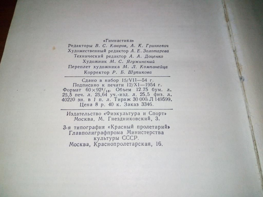 Гимнастика  (1954) - фото фото фото 6