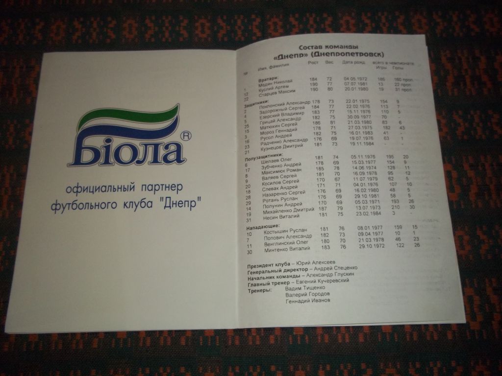 Футбол. Днепр      ( Днепропетровск ) - Кривбасс       ( Кривой Рог )   15.06.2003 г. Программа - фото фото фото 3
