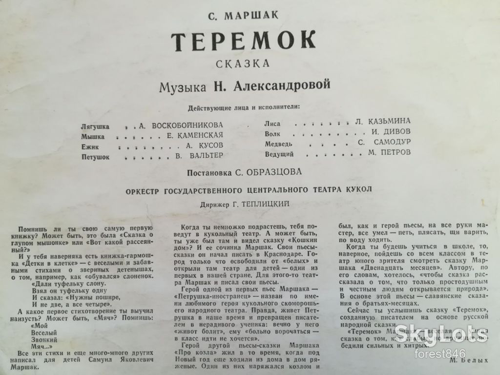 С. Маршак-Теремок  (9)-VG+, 10"-Мелодія - фото фото фото 2