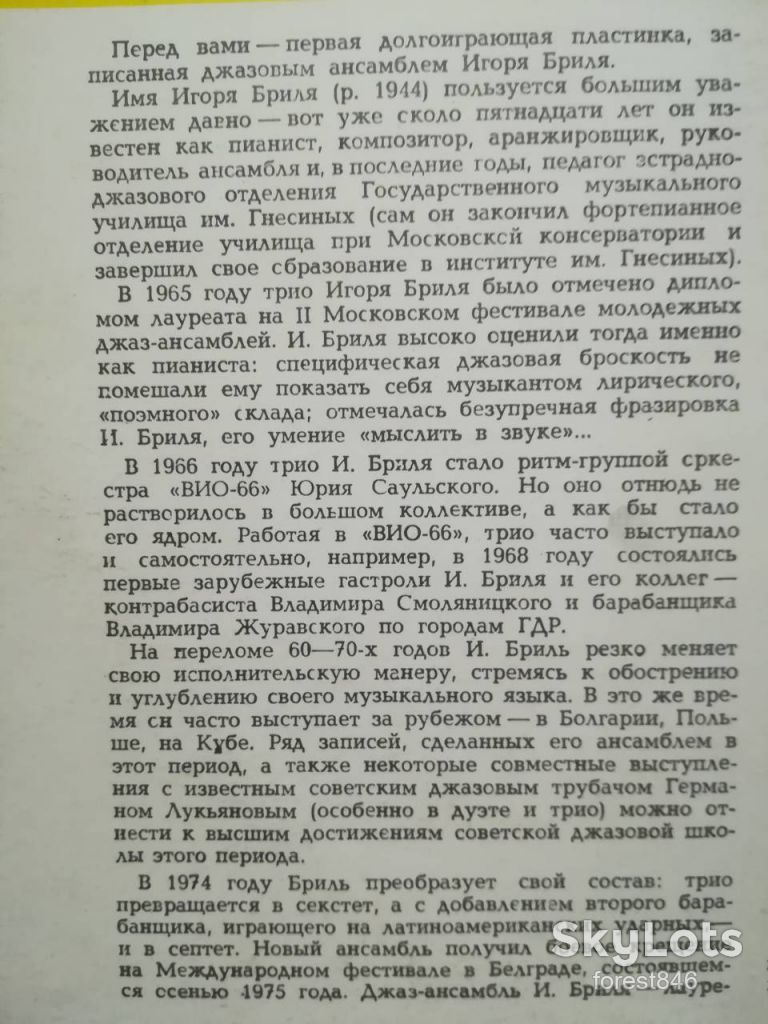 Джазовый ансамбль Игоря Бриля-Утро земли  (2)-Ex.-Мелодия - фото фото фото 3