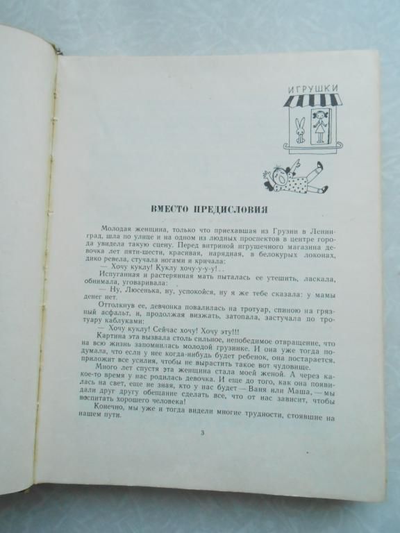Пантелеев Л. Наша Маша: Книга для родителей. - фото фото фото 3