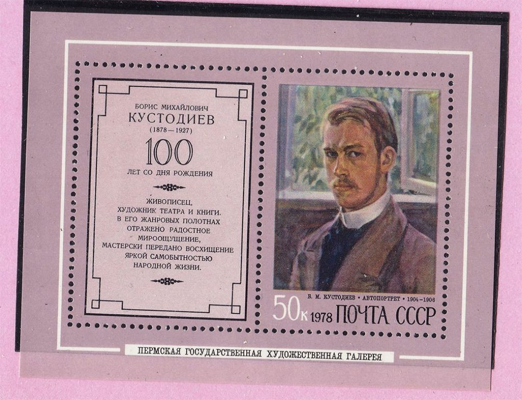 СССР 1978 г  MNH - блок - искусство - фото фото фото 0