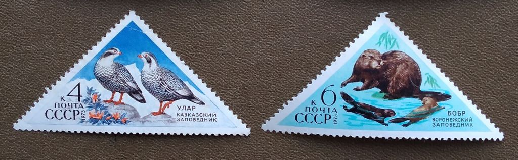 СССР 1973 г - Государственные заповедники, негаш - фото фото фото 2