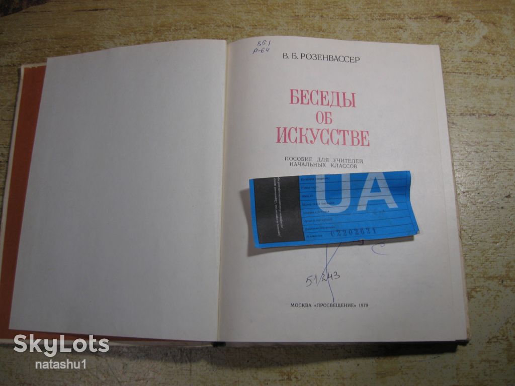 беседы об искусстве 1979г - фото фото фото 1