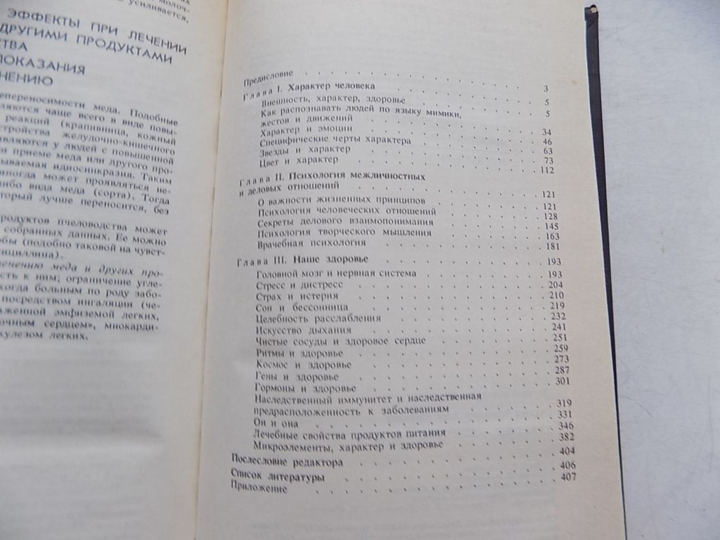 Книга В.Сухарев Характер здоровье судьба - фото фото фото 5
